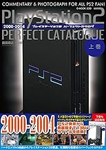 プレイステーション2パーフェクトカタログ(上巻) (G-MOOK)