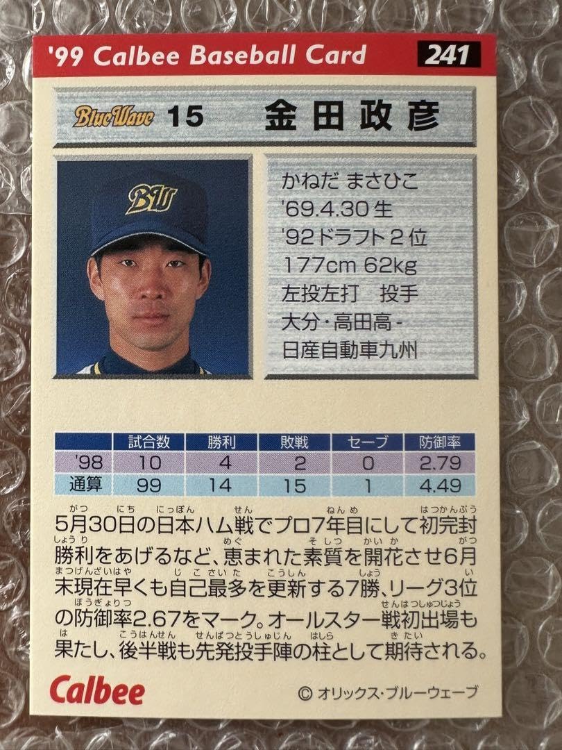 Amazon.co.jp: プロ野球チップス 金田政彦 99 241 オリックスブルー
