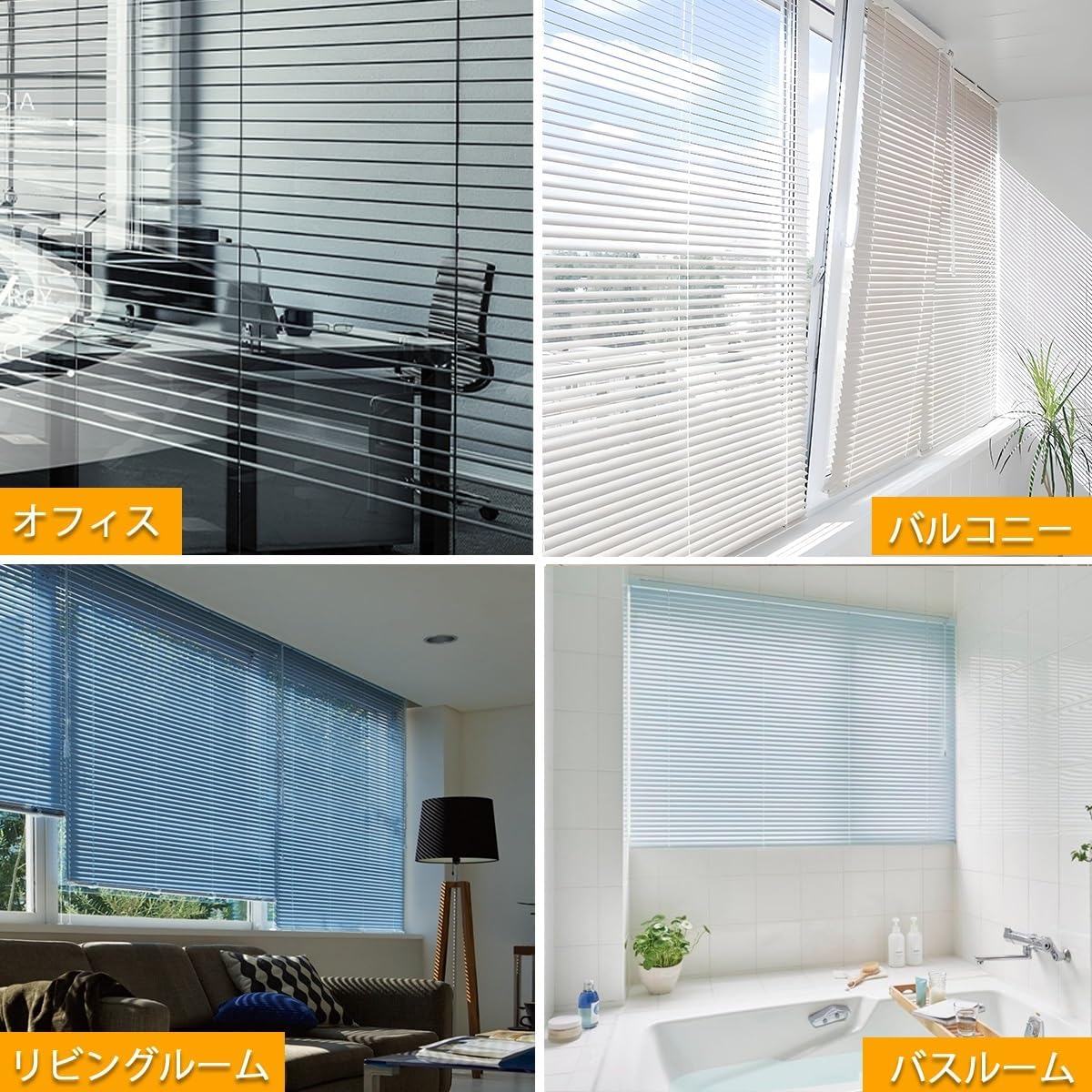 アルミ製 遮光 すだれカーテン 窓用 目隠しロールスクリーン 浴室 防水 アルミブラインド 羽幅25mm 日除け ブラインドカーテン