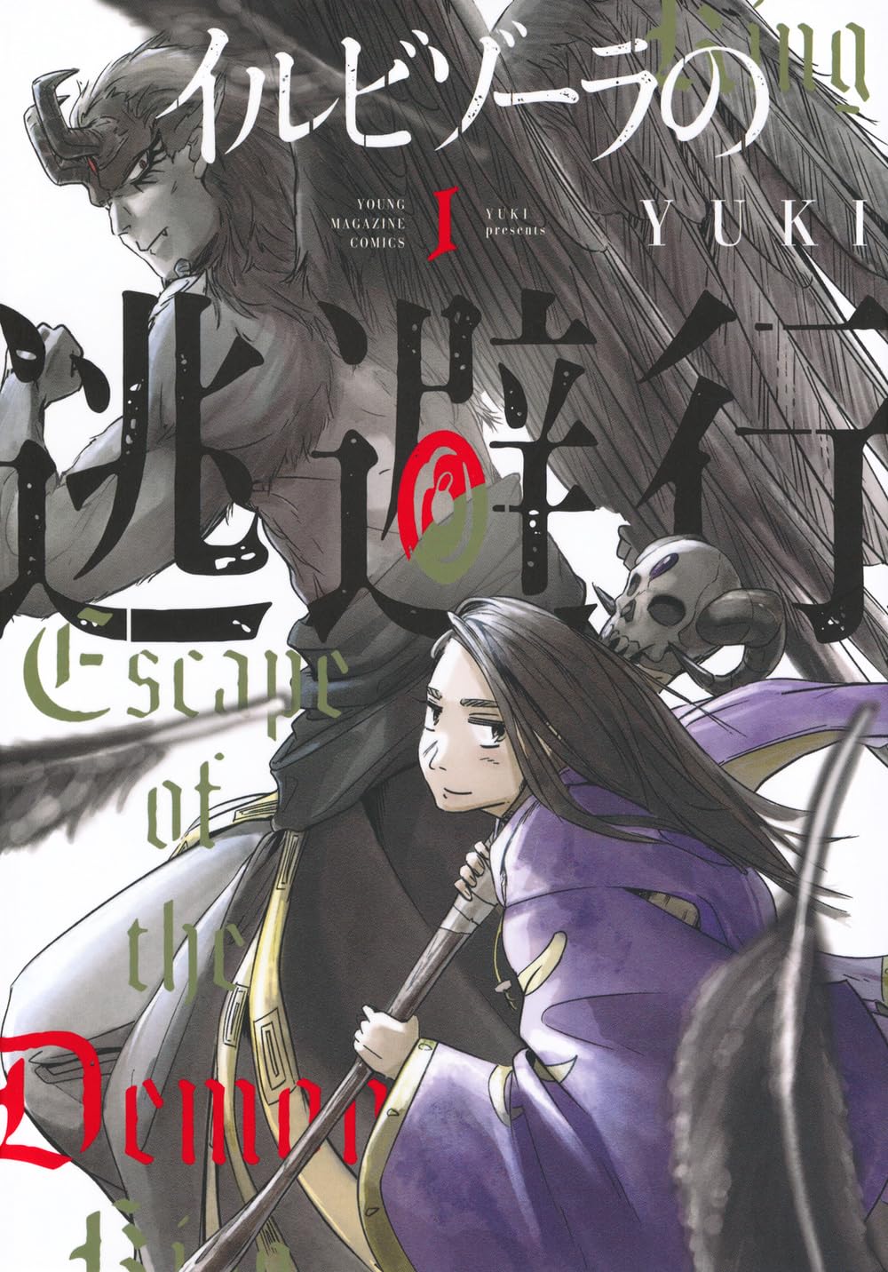 Amazon.co.jp: イルビゾーラの逃避行(1) (ヤンマガKCスペシャル