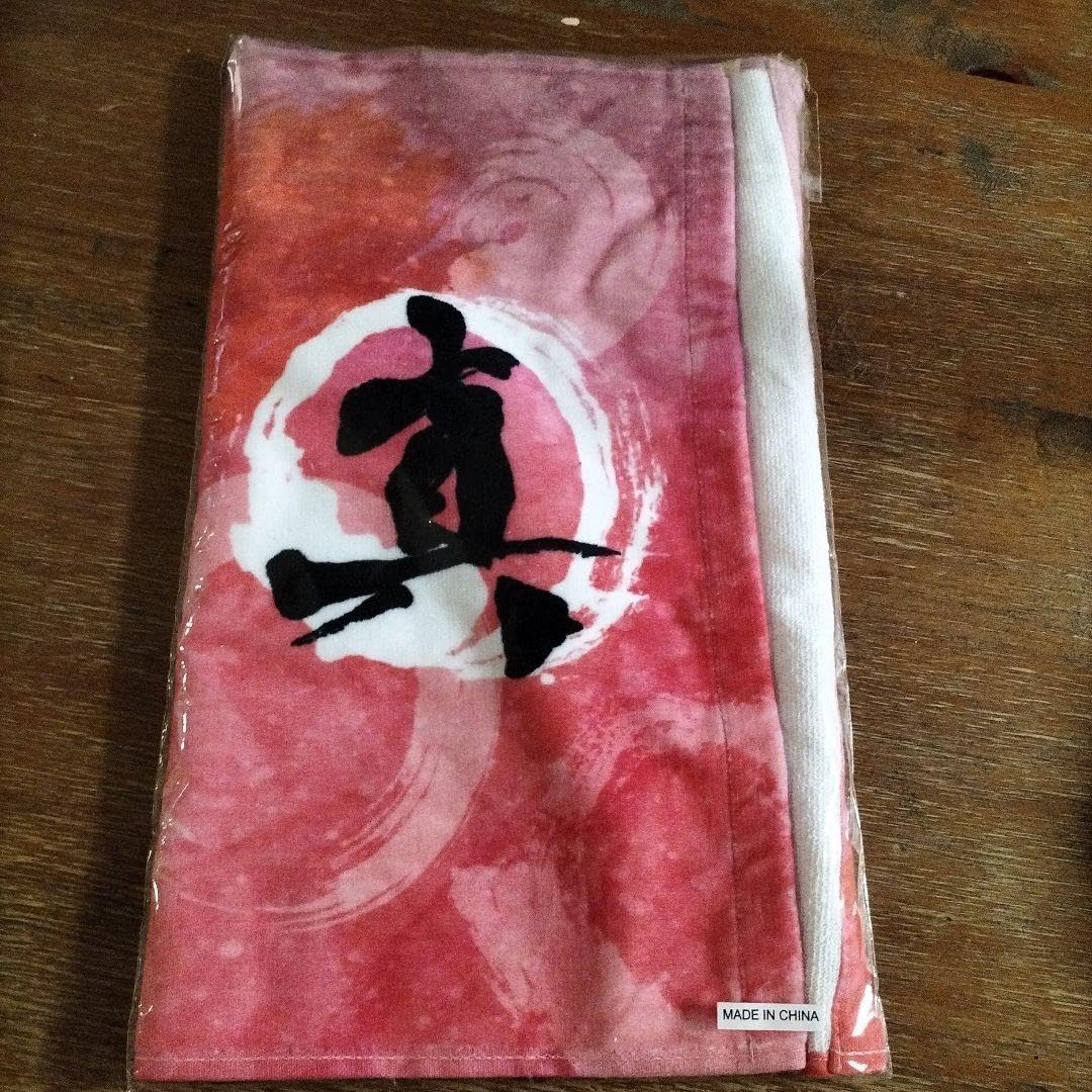 Amazon.co.jp: 真田ナオキ タオル グッズ : ホーム＆キッチン