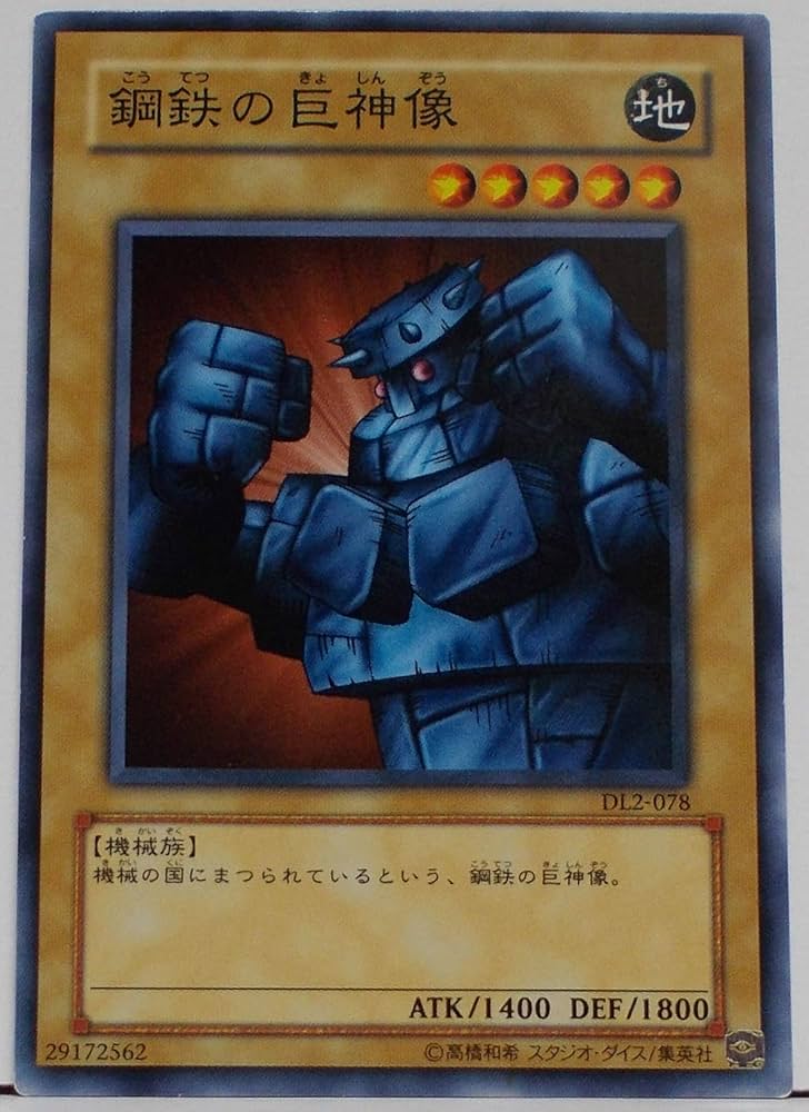Amazon.co.jp: 遊戯王カード 鋼鉄の巨神像 DL2-078N : ホビー
