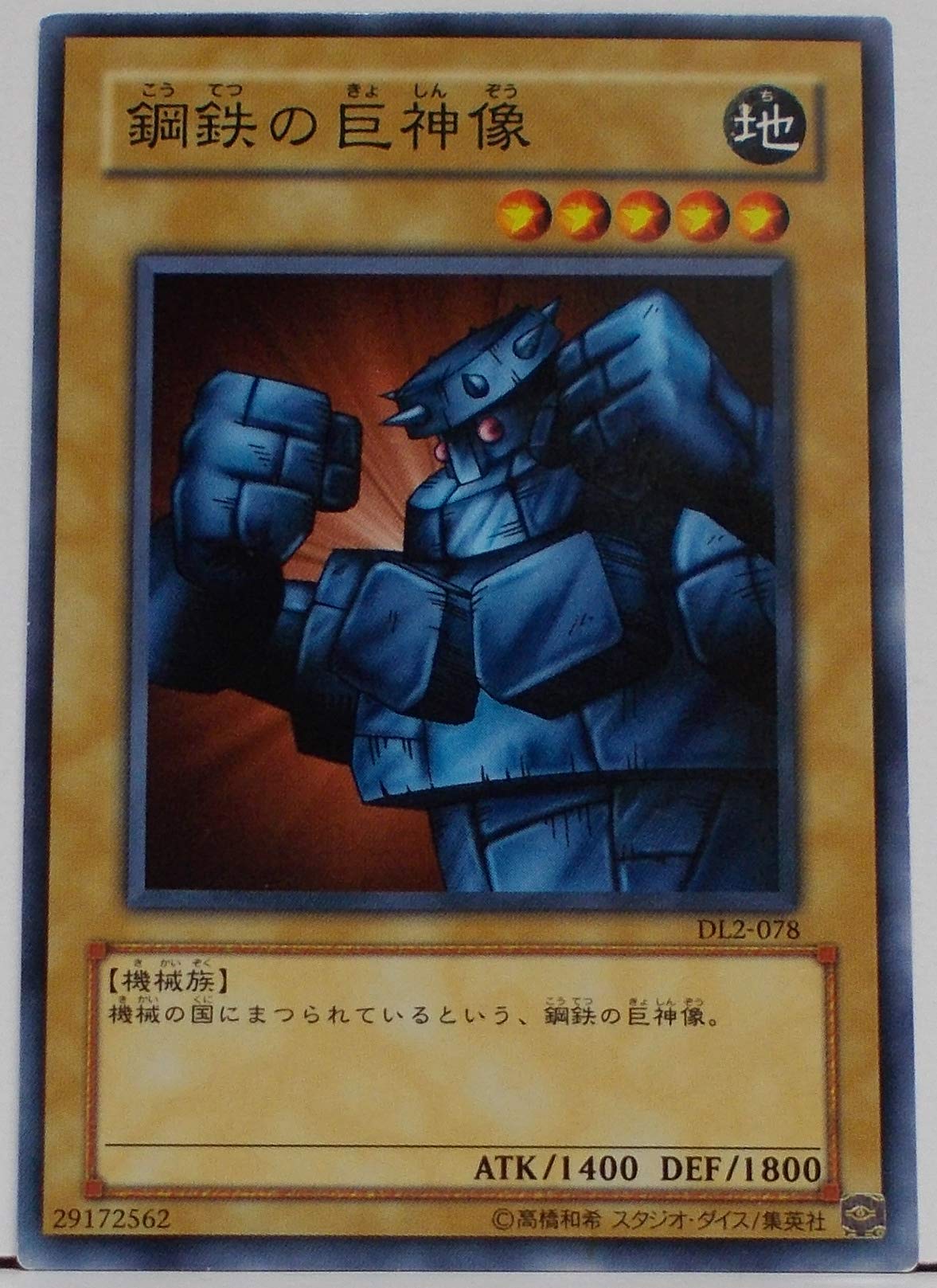 Amazon.co.jp: 遊戯王カード 鋼鉄の巨神像 DL2-078N : ホビー