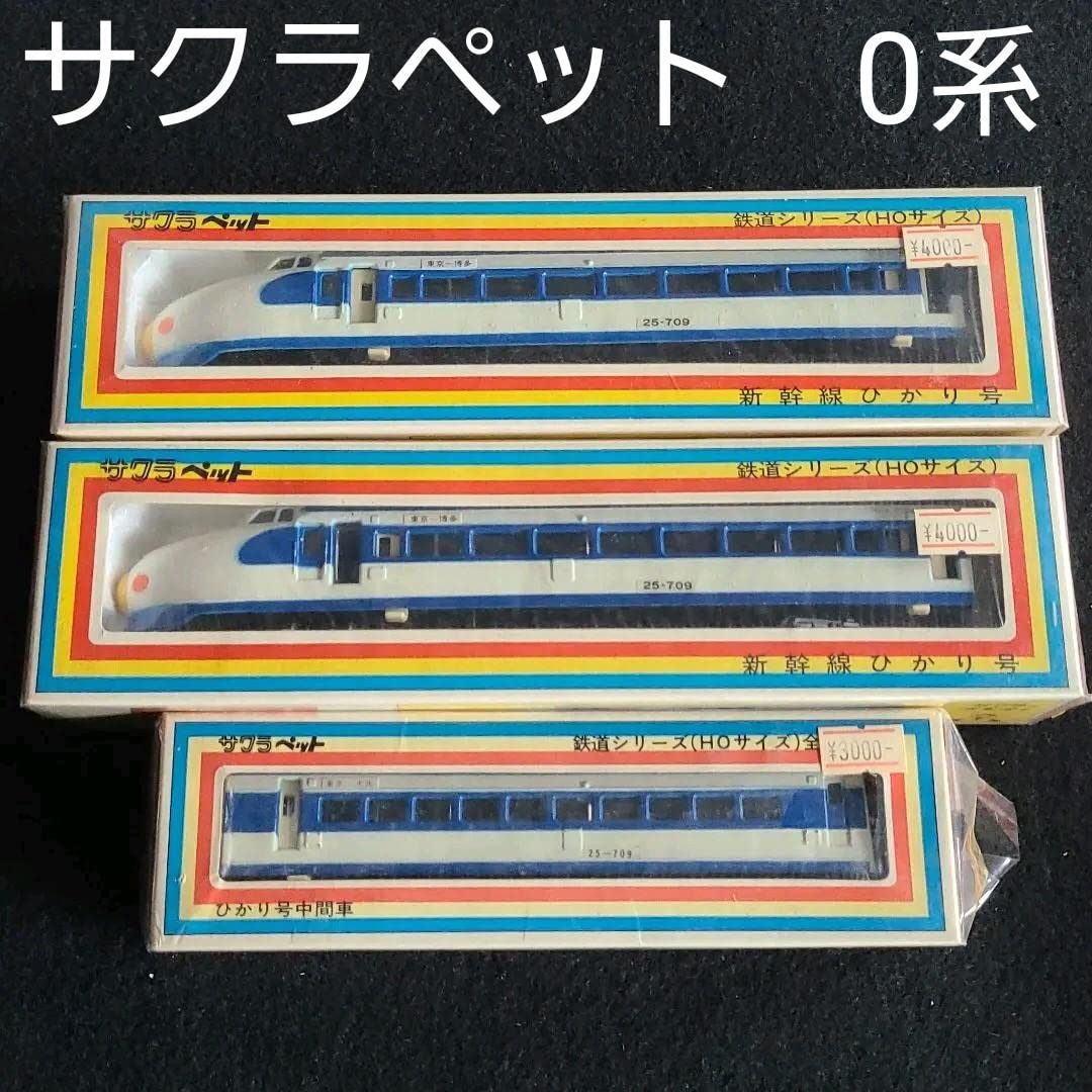 Amazon.co.jp: 激レア 昭和レトロ 奇跡の サクラペット HOサイズ 