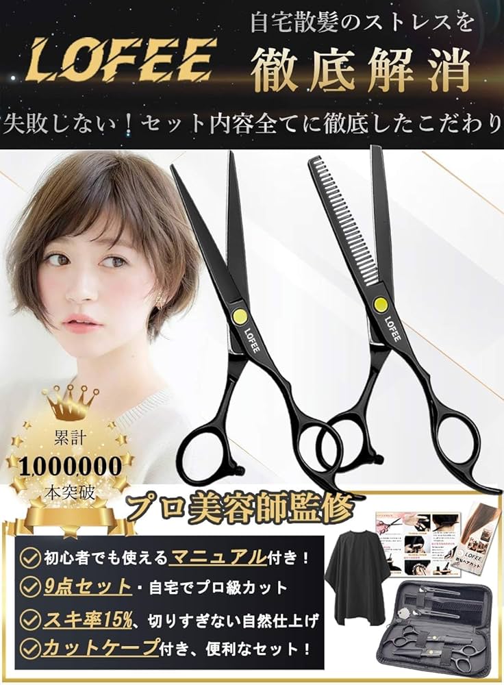 ロ*タ様 美容師 ハサミ4本セット すきバサミカットはさみ シザー 散髪 Amazon | LOFEE 散髪 ヘアカット すきばさみ セット ハサミ