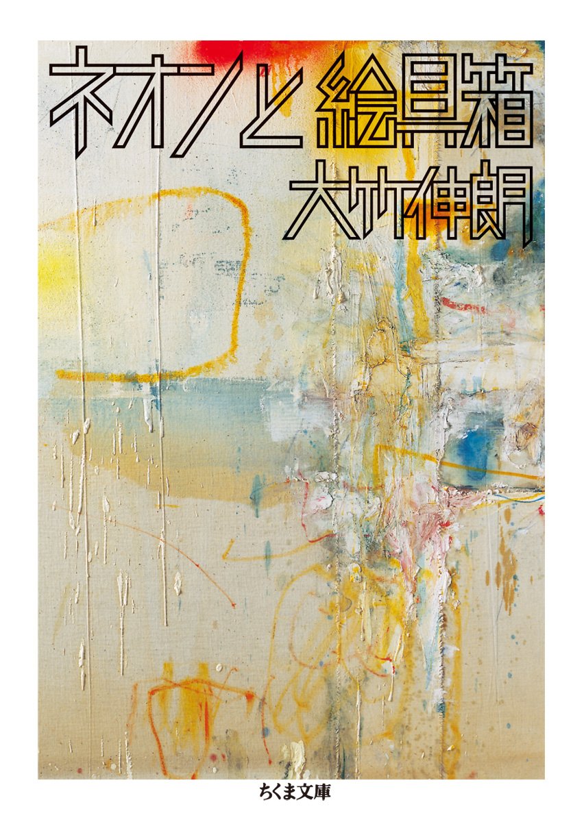 大竹伸朗　ミニブック・豆本　6冊セット一括 大竹伸朗 ミニブック・豆本 6冊セット一括 コレクション