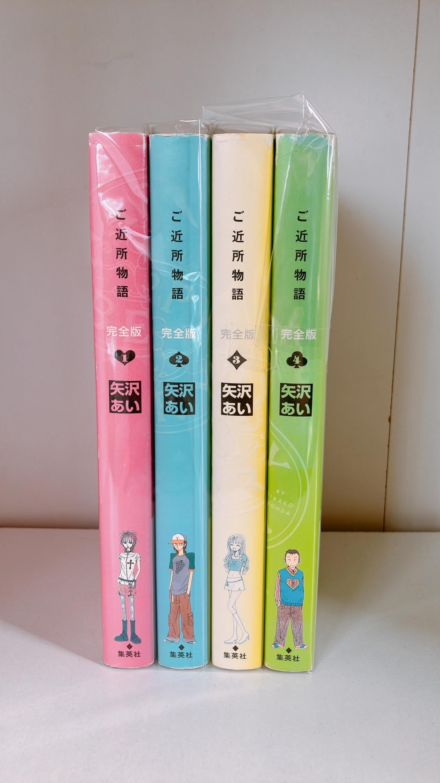 ご近所物語 [完全版] コミック 全4巻 完結セット | あい, 矢沢