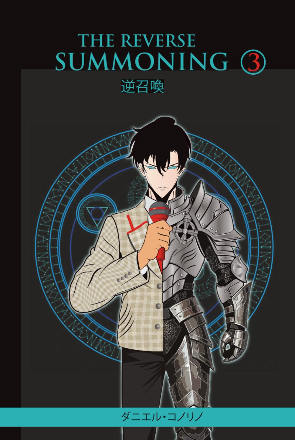THE REVERSE SUMMONING: (light novel) (volume 3)