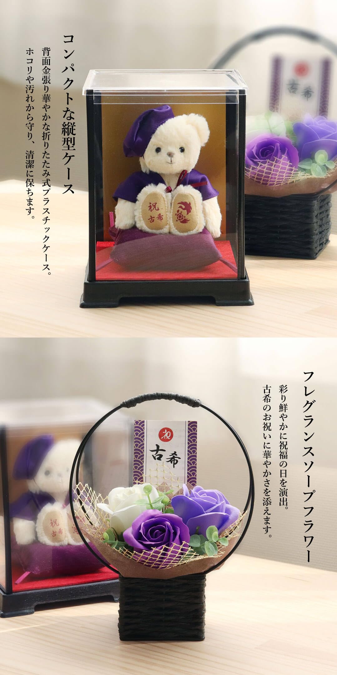 プティルウ古希に贈る、紫ちゃんちゃんこを着たお祝いテディ