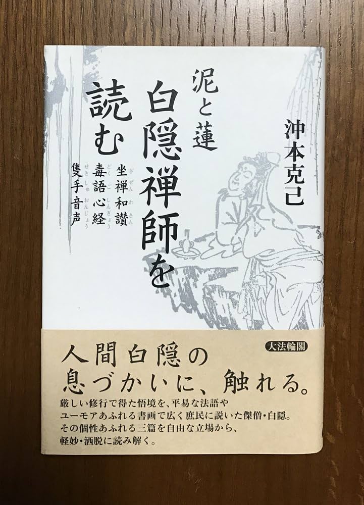 白隠禅師　木版画和本　画讃稿　２冊組　1759年10月 発行　レア本一点物 白隠禅師 木版画和本 画讃稿 2冊組 1759年10月