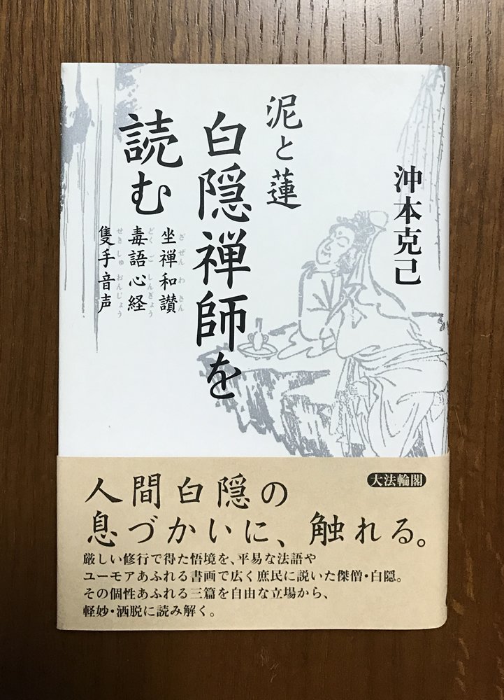 沖本克己仏教学論集 第３巻（シナ編　２）/山喜房佛書林/沖本克己（単行本） Amazon.co.jp: 沖本 克己: 本、バイオグラフィー、最新アップデート