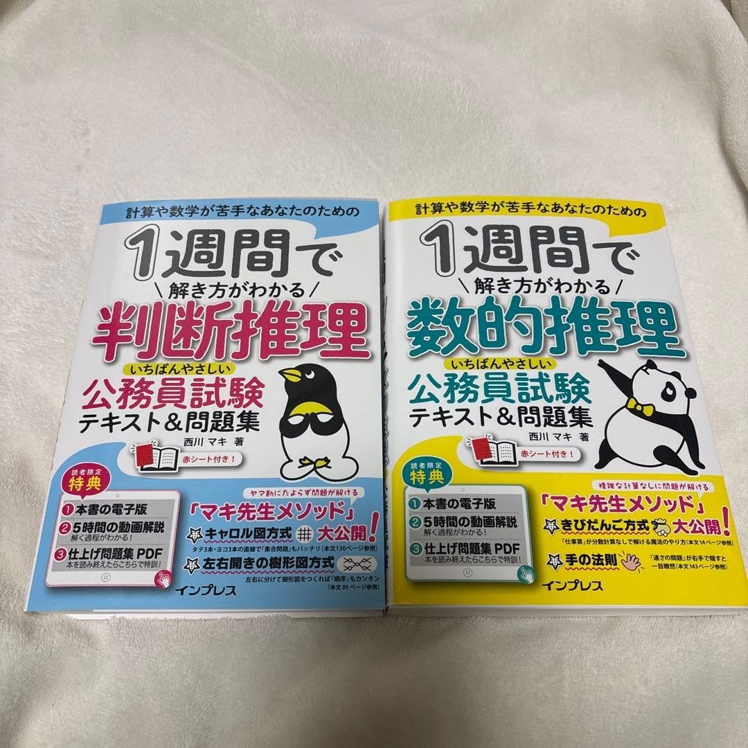 1週間で解き方がわかる 数的推理 &amp; 判断推理