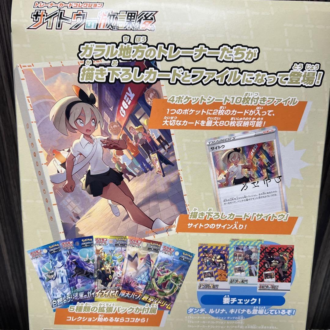 サイトウの放課後 トレーディングカードコレクション トレーナーカードコレクション サイトウの放課後 カードファイル