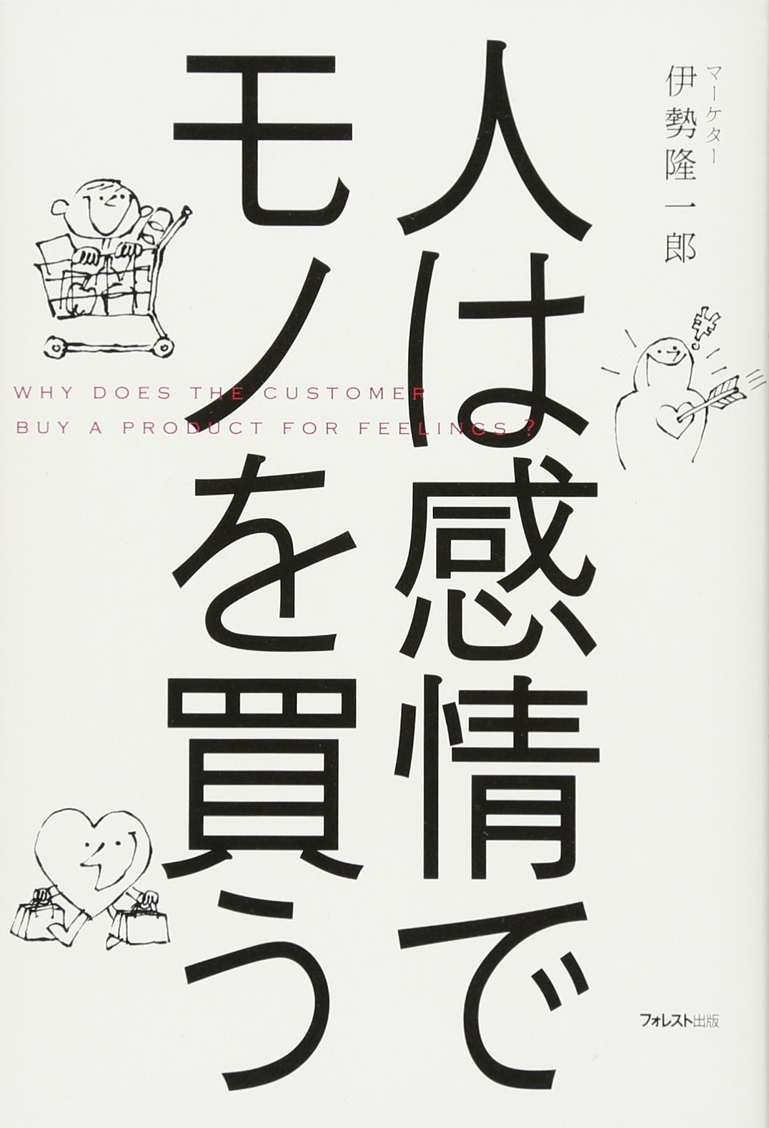Amazon.co.jp: 伊勢 隆一郎: 本、バイオグラフィー、最新