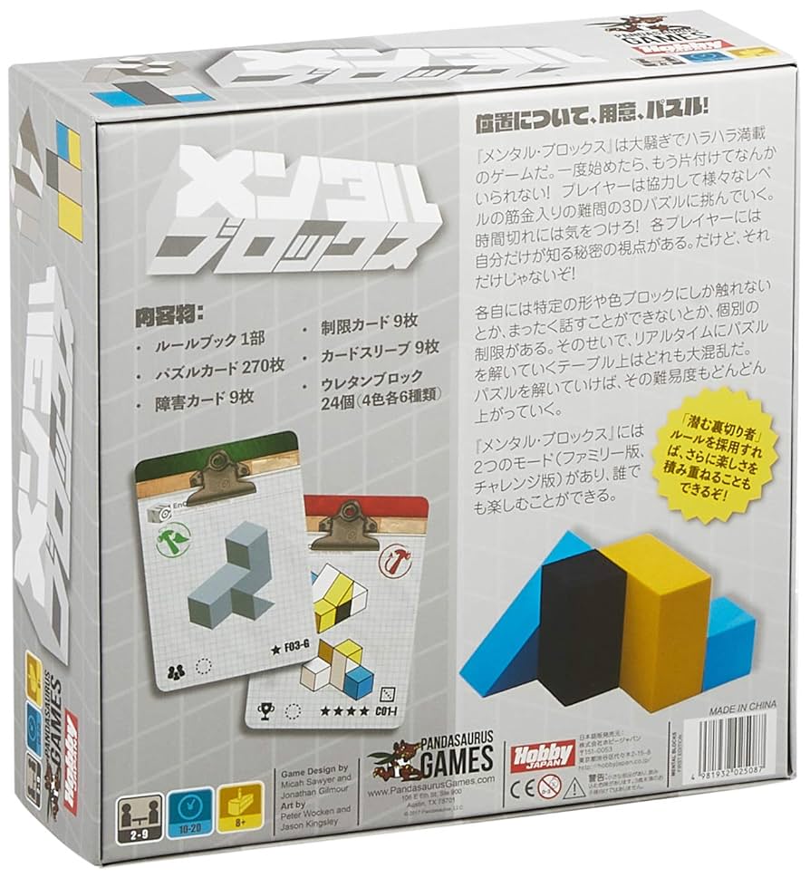 HobbyJAPAN - ホビージャパン｜Hobby JAPAN メンタル・ブロックス 日本語版 Amazon.co.jp: ホビージャパン メンタル・ブロックス 日本語版