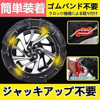 Amazon | 簡単装着 【正規品】タイヤチェーン 非金属 軽自動車