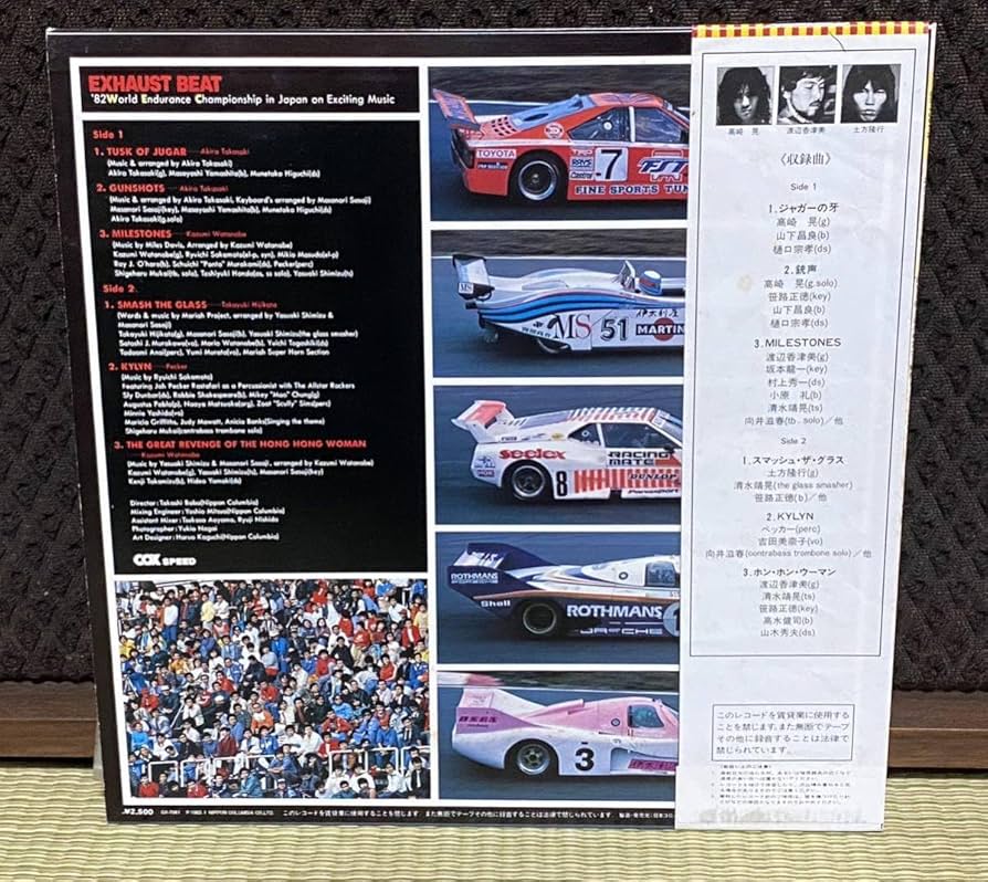 Amazon.co.jp: LP エグゾーストビート 帯付 坂本龍一 吉田美奈子