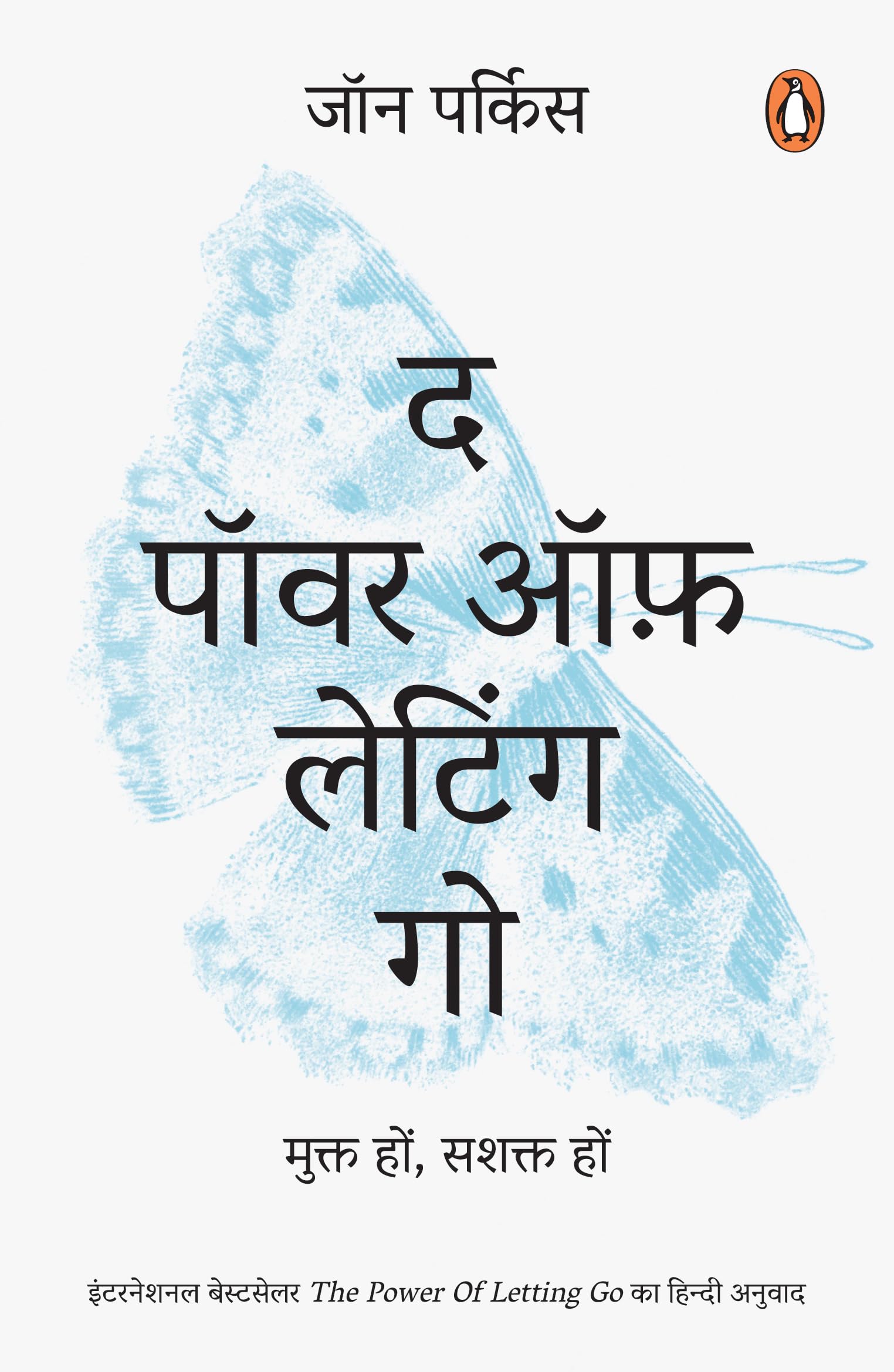 The Power of Letting Go (Hindi)/The Power of Lettin goद पॉवर ऑफ़ लैटिंग गो: Mukt Hon, Sashakt Hon/मुक्त हों, सशक्त हों