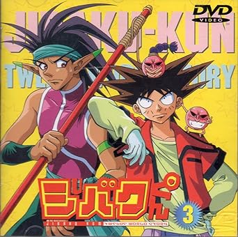 Amazon ジバクくん 3 Dvd アニメ