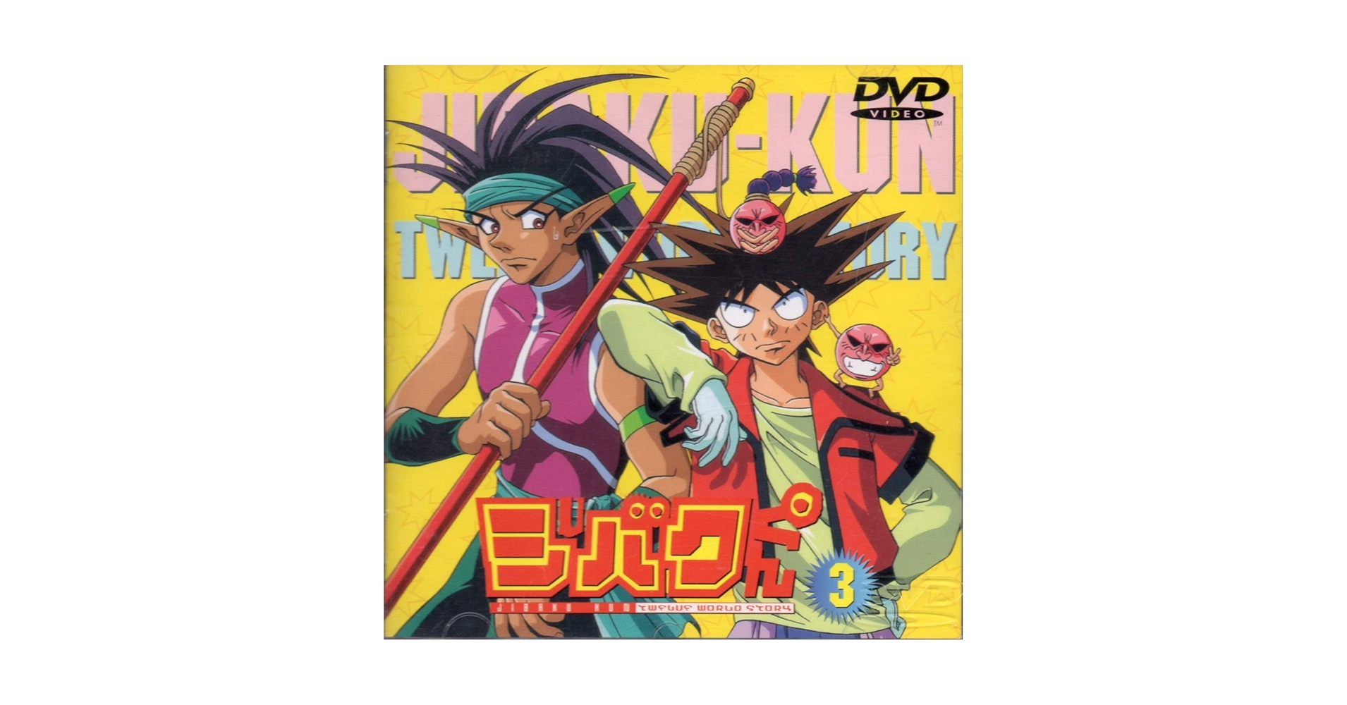 ジバクくん　DVD Amazon.co.jp: ジバクくん(3) [DVD] : 石田彰, 川上とも子, 柴田