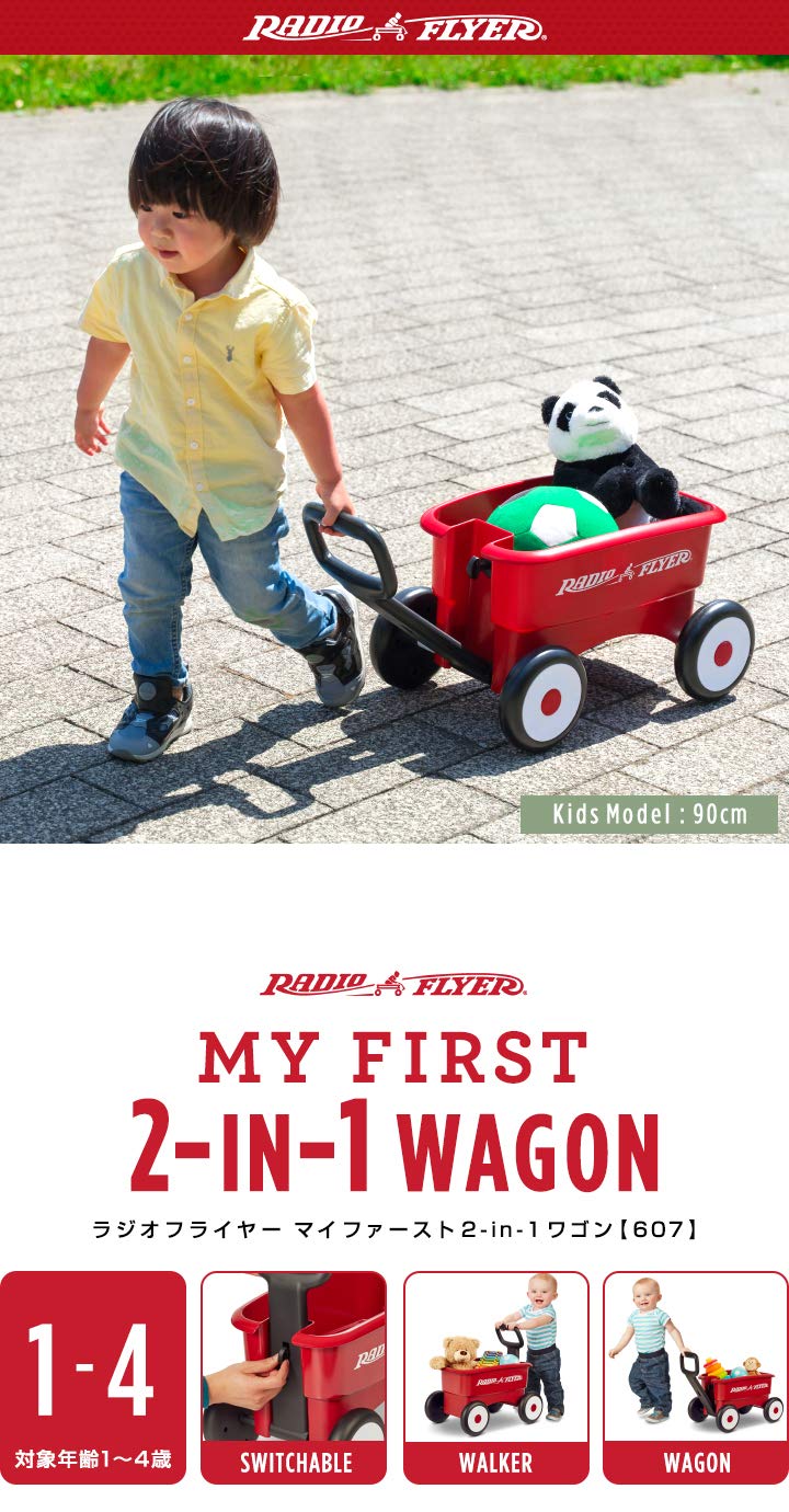 Amazon | Radio Flyer ラジオフライヤー マイ ファースト2-in-1ワゴン