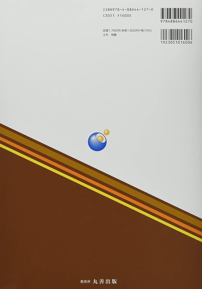 岩の工学的性質と設計・施工への応用/地盤工学会/地盤工学会（単行本） 岩の工学的性質と設計施工への応用 |本 | 通販 | Amazon