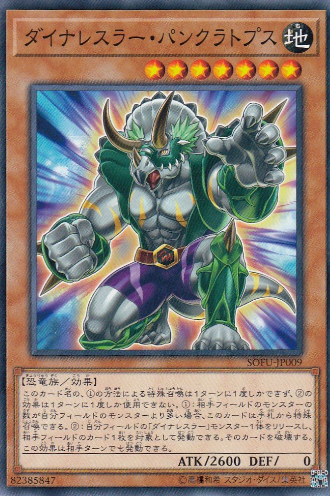 Amazon.co.jp: 遊戯王 SOFU-JP009 ダイナレスラー・パンクラトプス