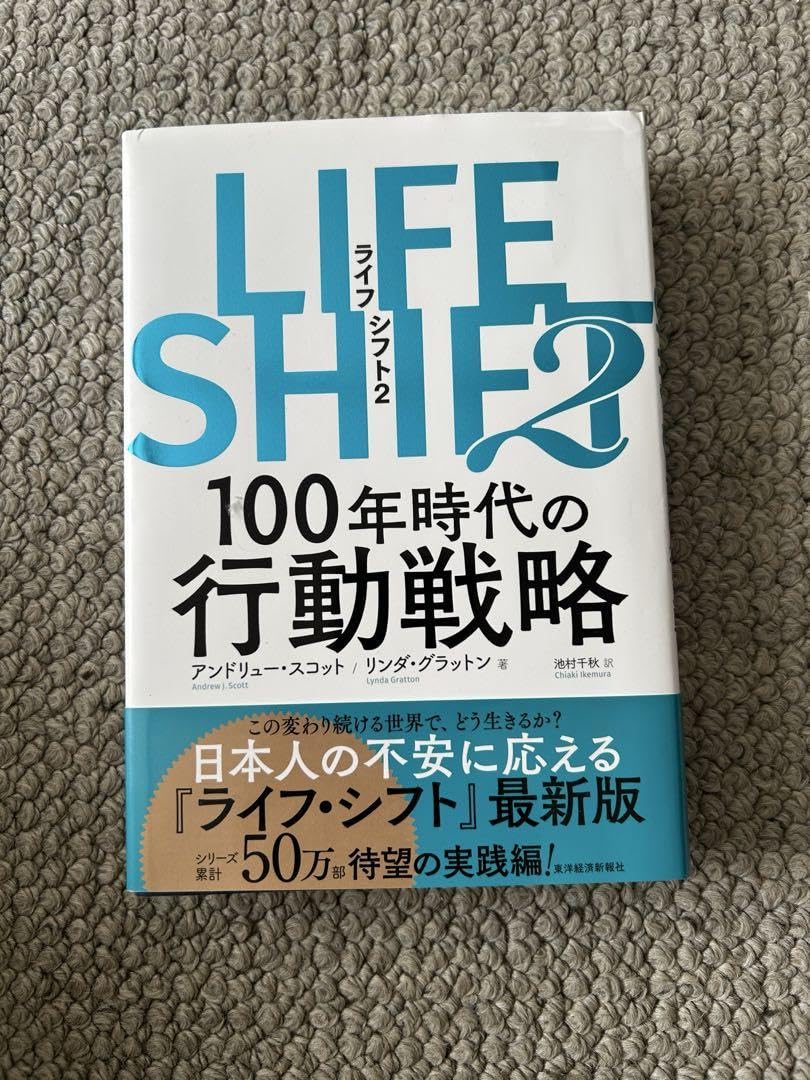 Amazon.co.jp: LIFE SHIFT 2 : 車＆バイク