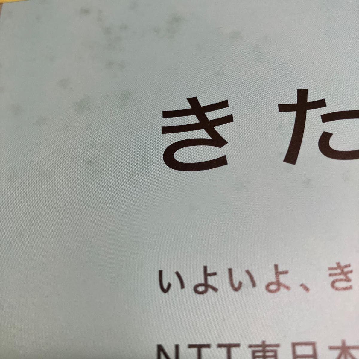 Amazon.co.jp: 《》SMAP (スマップ) NTT東日本 フレッツ 販促用 