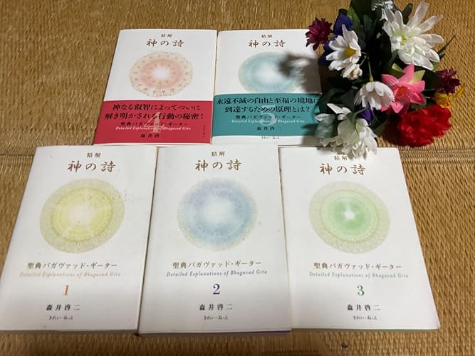 精解 神の詩 聖典バガヴァッド・ギーター (全8巻) Kindle版