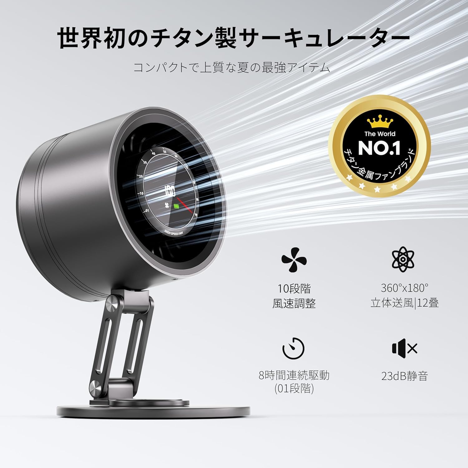 【世界初！チタン金属製サーキュレーター DCモーター】卓上扇風機 静音 超小型せ…