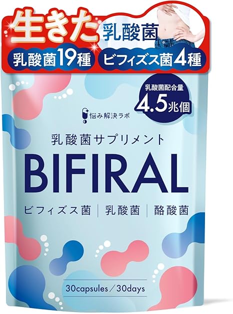 ビフィラル 乳酸菌・ビフィズス菌サプリ 30日分