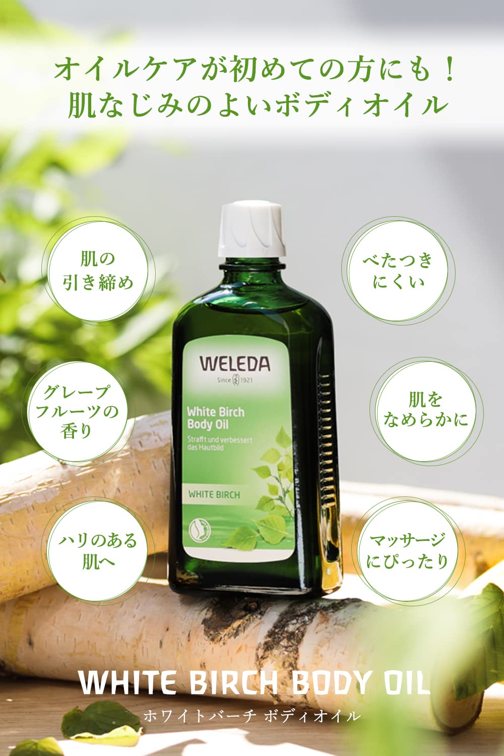 Amazon.co.jp: WELEDA(ヴェレダ) ホワイトバーチ ボディオイル 大容量