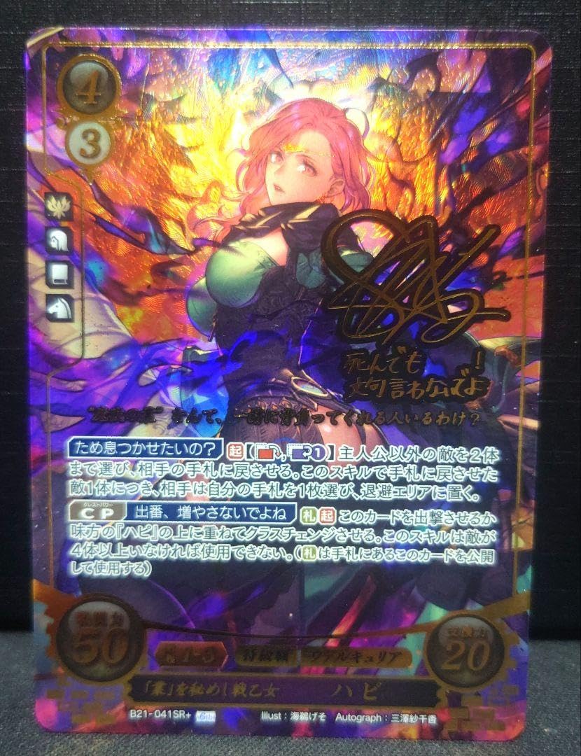 ファイアーエムブレムサイファ 「業」を秘めし戦乙女 ハピSR+