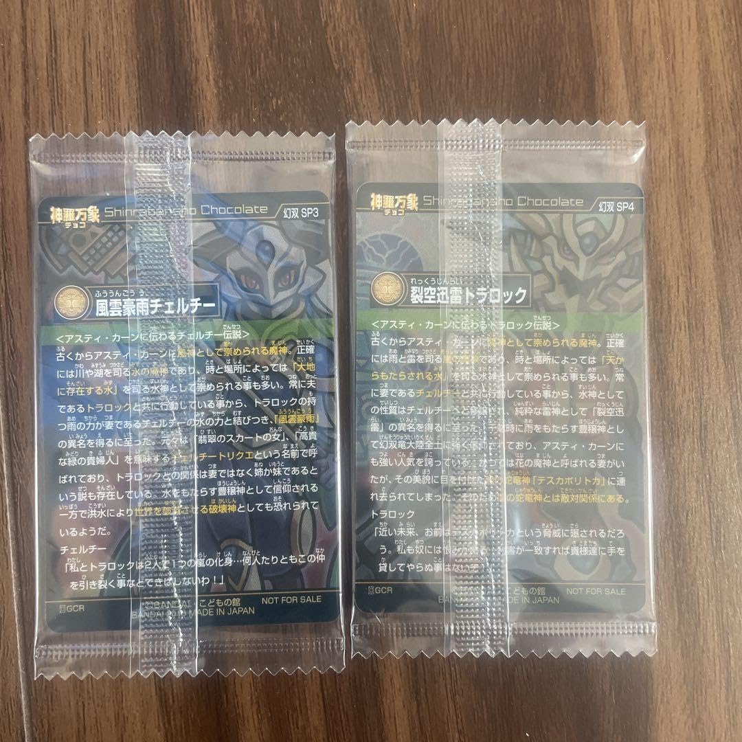 Amazon.co.jp: 神羅万象チョコ 金の紋章キャンペーン 2弾 森羅万象