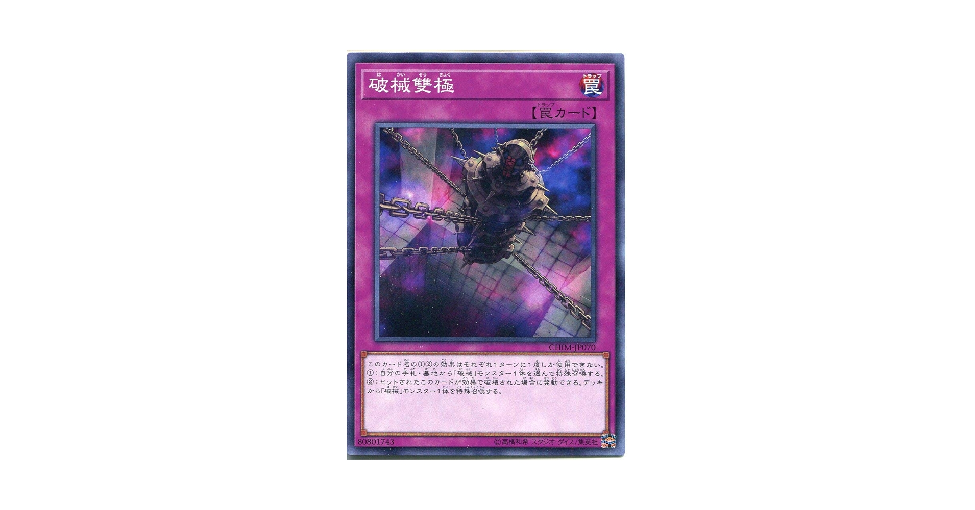 【未開封】遊戯王　破械雙極 Win-A-Mat2020 Amazon.co.jp: 遊戯王 破械雙極 (ノーマル) カオス・インパクト