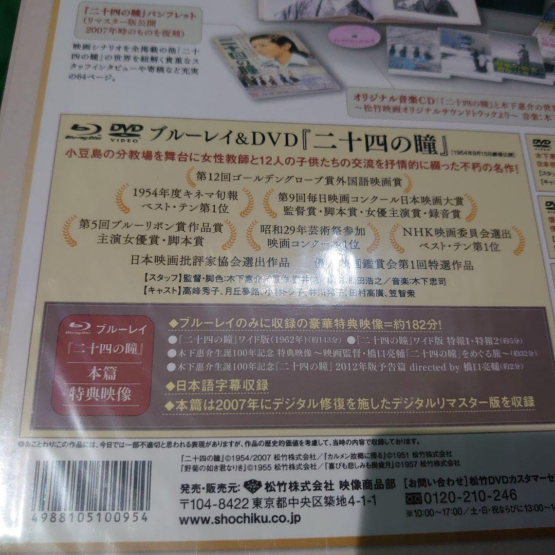 Amazon.co.jp: 二十四の瞳 と木下惠介の世界 Blu-ray DVD 5枚組BOX