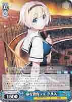 【ヴァイス】命を背負って　クリス　SP　グリザイア Amazon.co.jp: ヴァイス GRI/S112-072 命を背負って クリス (RR