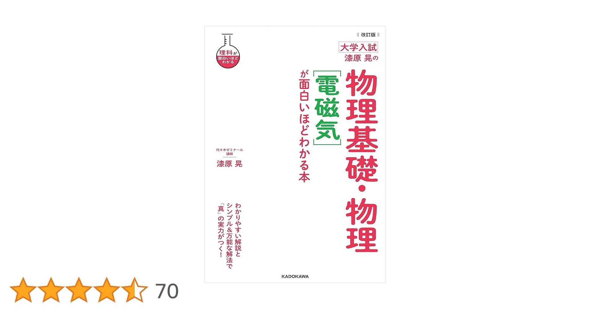 【代ゼミ】『センター試験物理　漆原晃先生　第1回授業ノート』　　+α 代ゼミ】『センター試験物理 漆原晃先生 第1回授業ノート』 +α