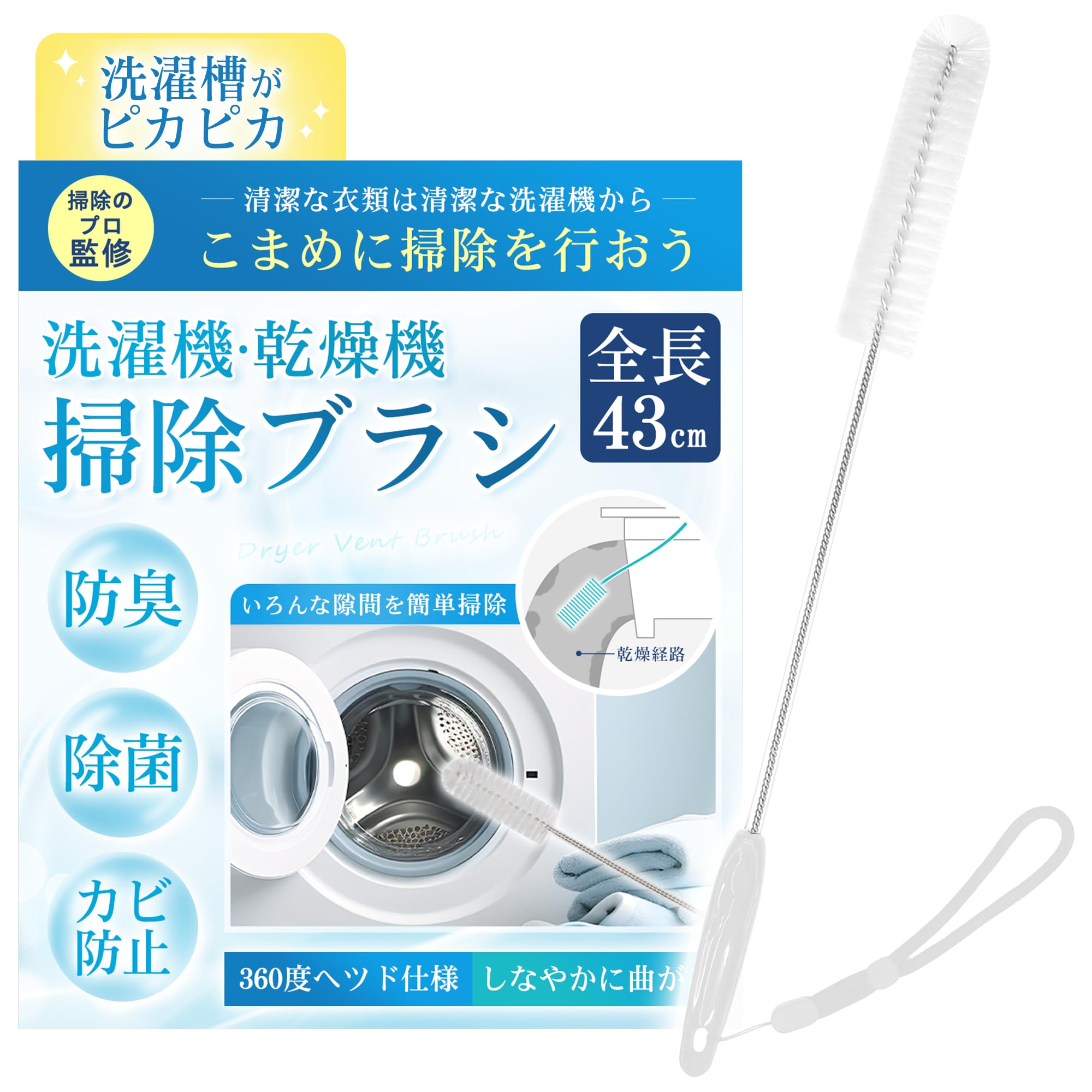 Amazon.co.jp: 掃除ブラシ ドラム式洗濯機 洗濯乾燥機 【お掃除のプロ 