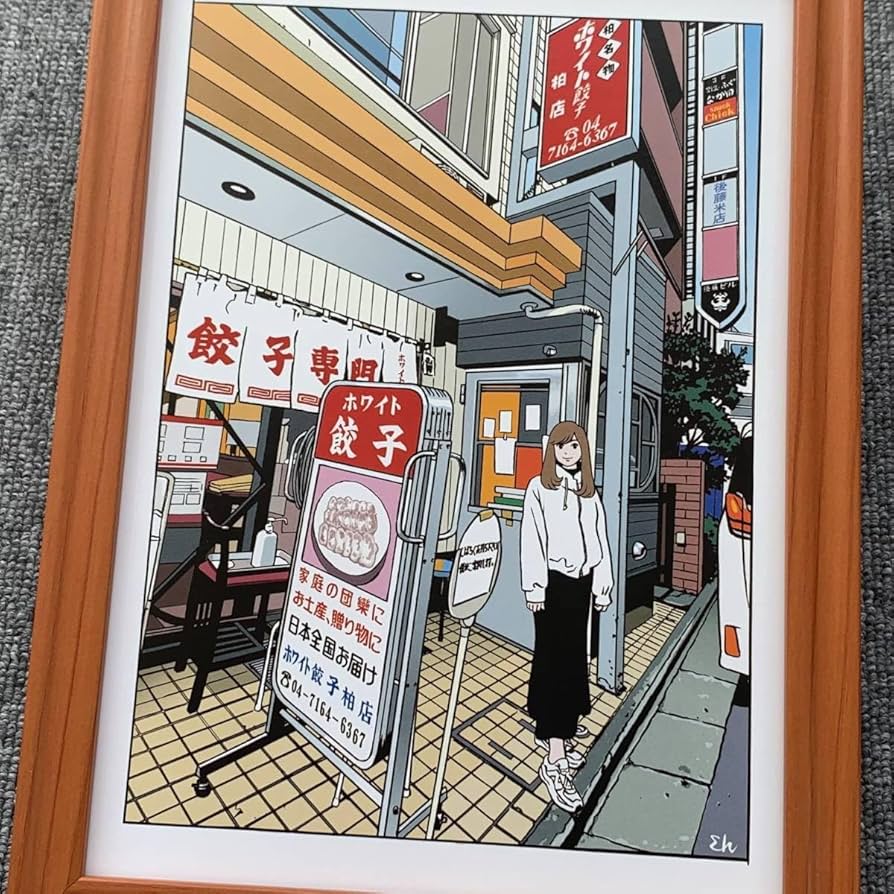 Amazon.co.jp: □江口寿史『ホワイト餃子』B5サイズ 額入り 貴重