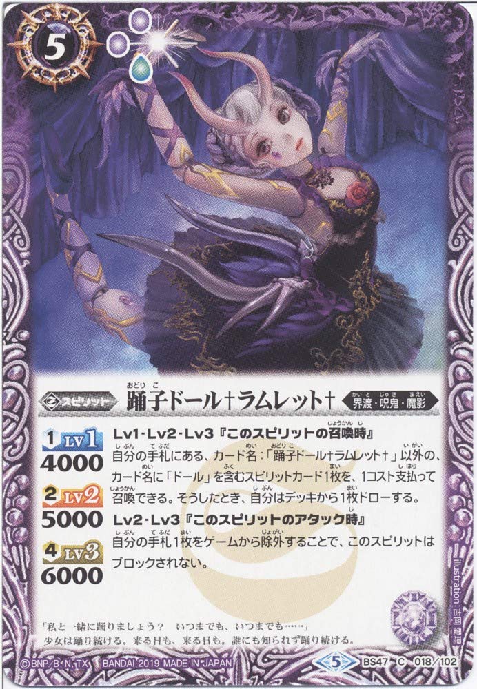 バトルスピリッツ 踊子ドール†ラムレット†(コモン) 神の帰還(BS47) | バトスピ 神煌臨編 界渡・呪鬼・魔影 スピリット 紫