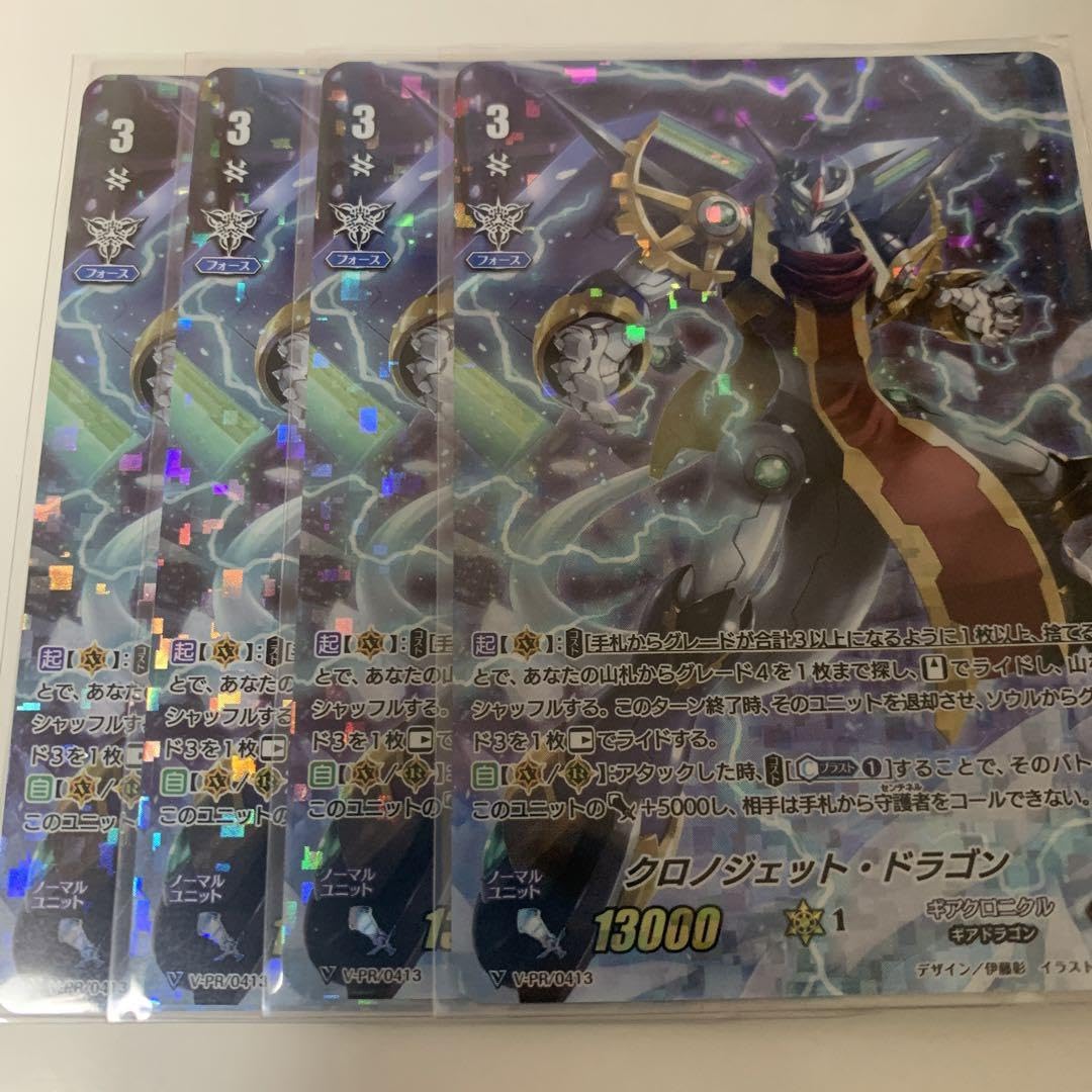 クロノジェット・ドラゴン プロモ VMC 4枚セット