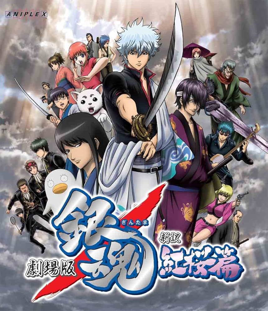 銀魂 Blu-rayBox 其ノ壱〜四・劇場版 新訳紅桜篇・完結篇 Amazon.co.jp: 劇場版 銀魂 新訳紅桜篇(通常版) [Blu-ray