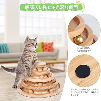 Amazon | 猫 おもちゃ ボール 木製 ねこ 4層回転タワー 天然木