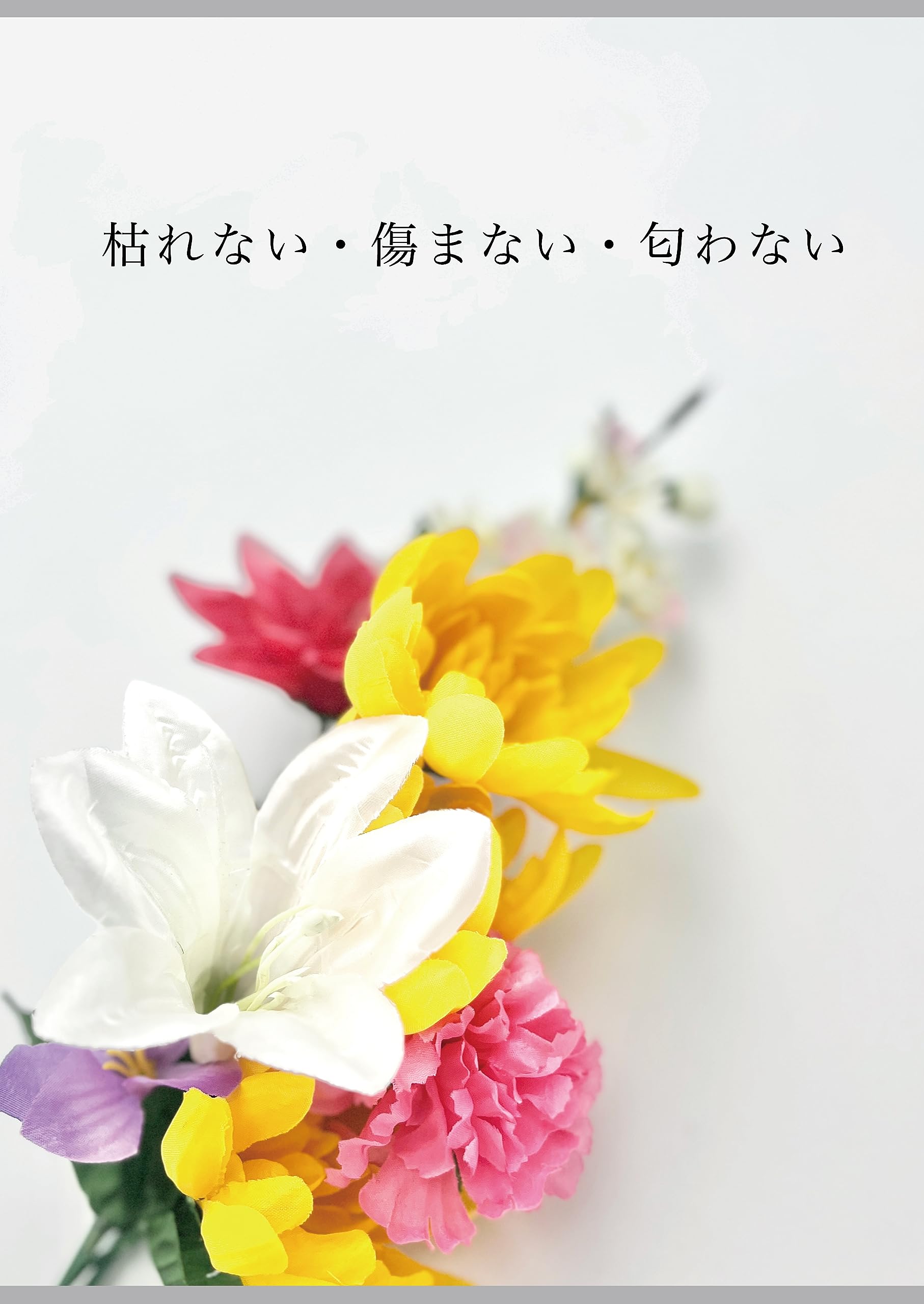 お彼岸 お供え 花 お得2本セット 2束 対 仏花 造花 アレンジ花 アーティフィシャルフラワー お墓 お仏壇 49日 四十九日 お盆 法事 弔花 枯れない