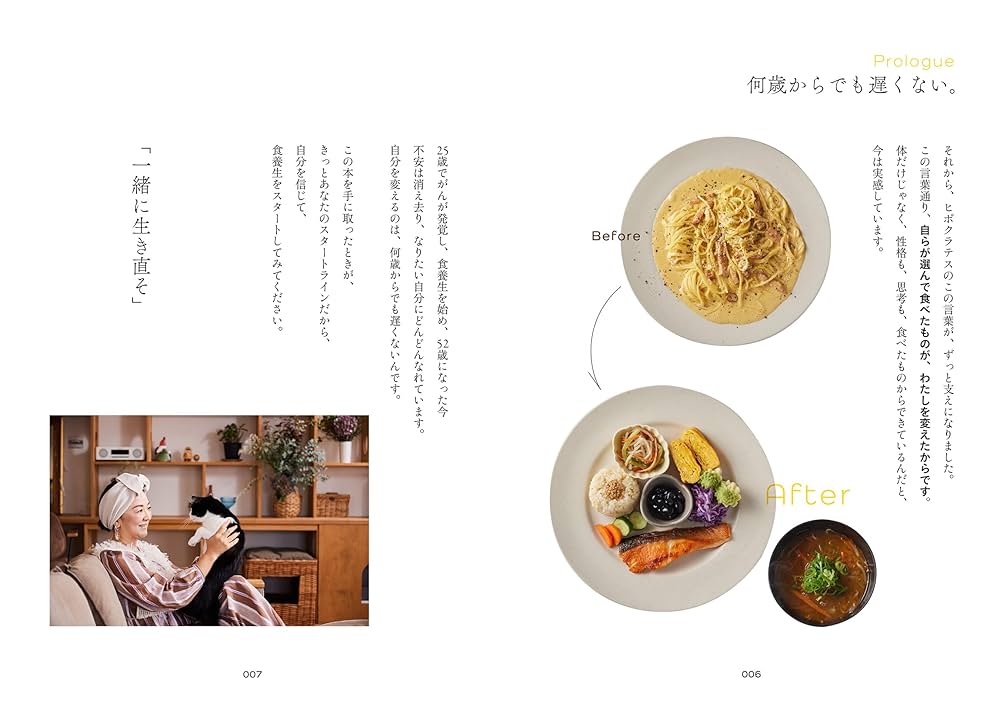 生き直す、食養生レシピ 食べるものを変えれば、細胞レベルで