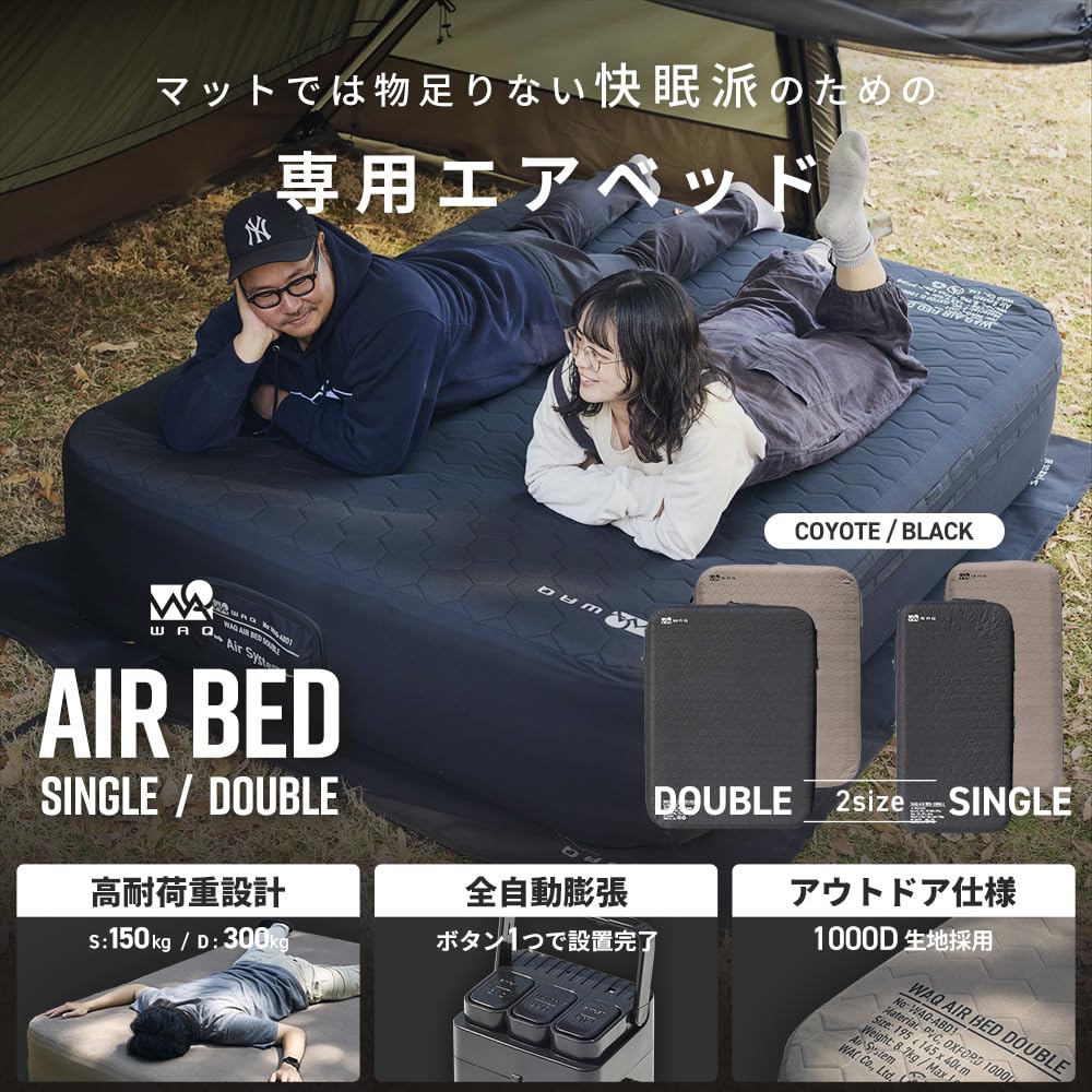 WAQ エアベッド エアーベッド 電動エアポンプ内蔵 ダブルサイズ