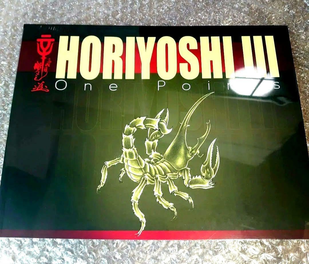 Horishi: Horikin From the book: 原色日本刺青大鑑 World of Japanese