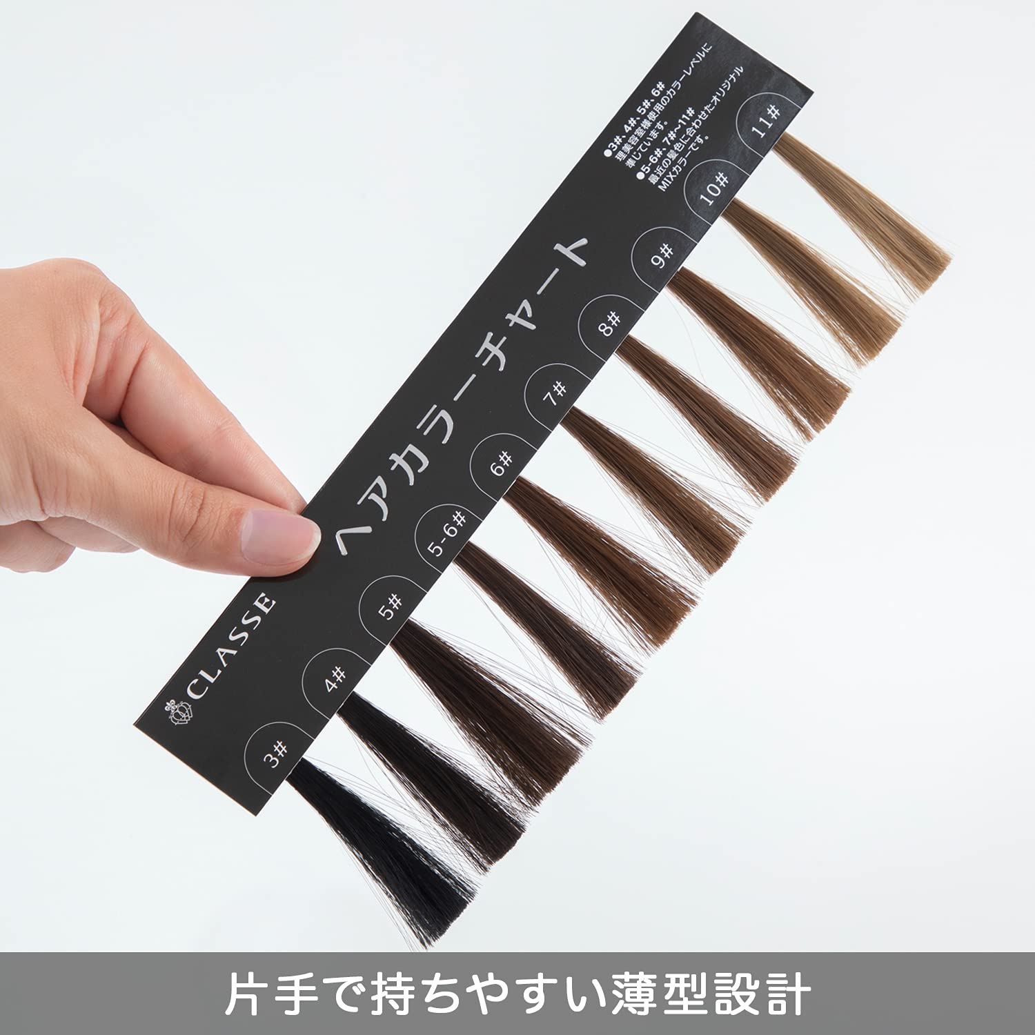 Amazon | CLASSE(クラッセ) 学校や職場での髪色基準に【髪色チェック用  